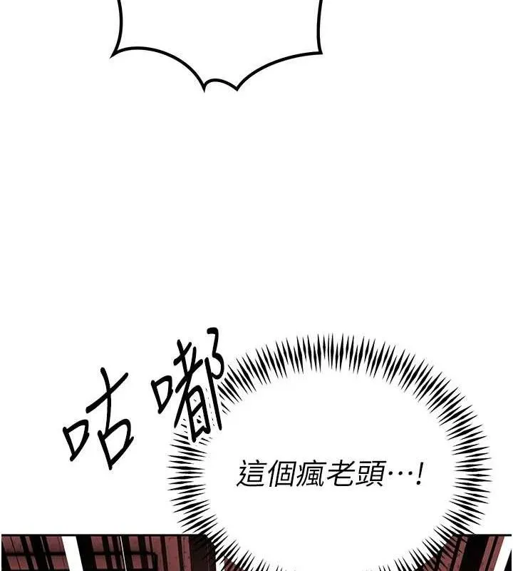 暴君会长的娇媳们 - 第6話-我要讓惡媳婦墮落 - page 175