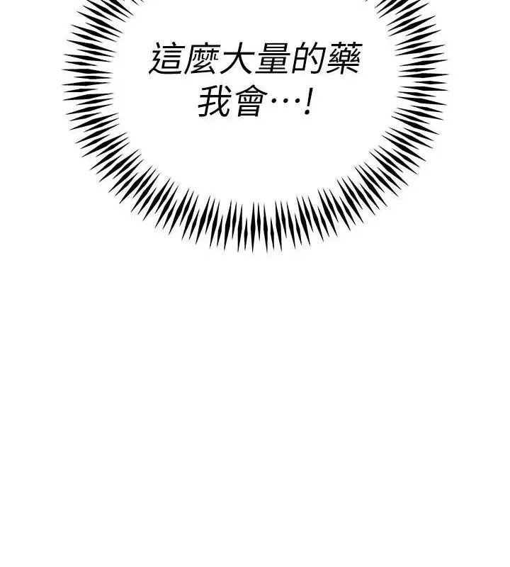 暴君会长的娇媳们 - 第6話-我要讓惡媳婦墮落 - page 179