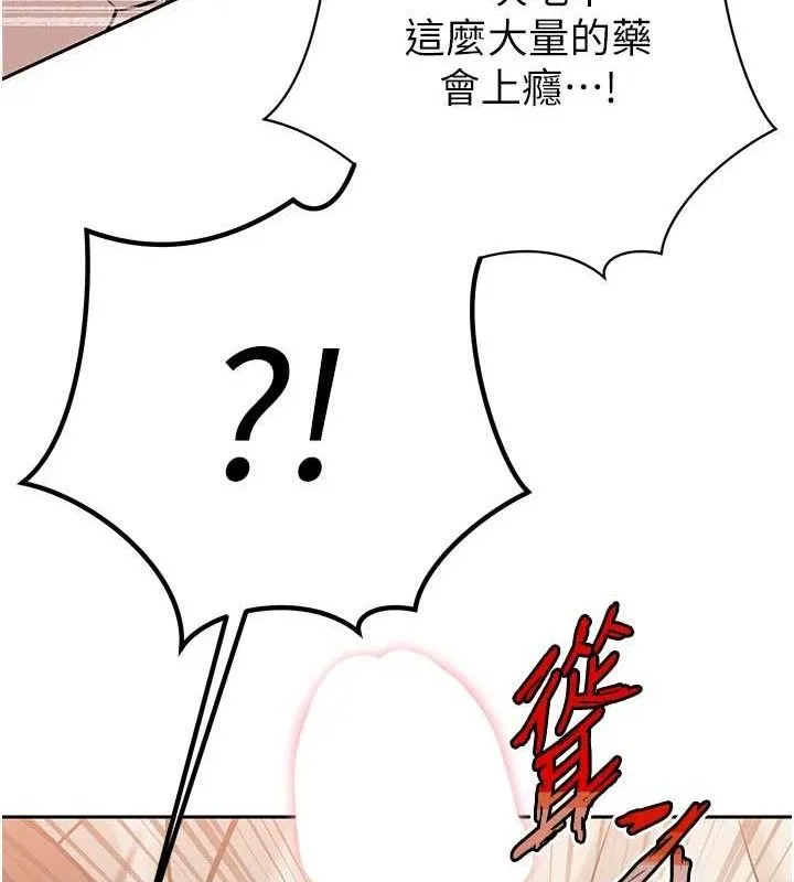 暴君会长的娇媳们 - 第6話-我要讓惡媳婦墮落 - page 184
