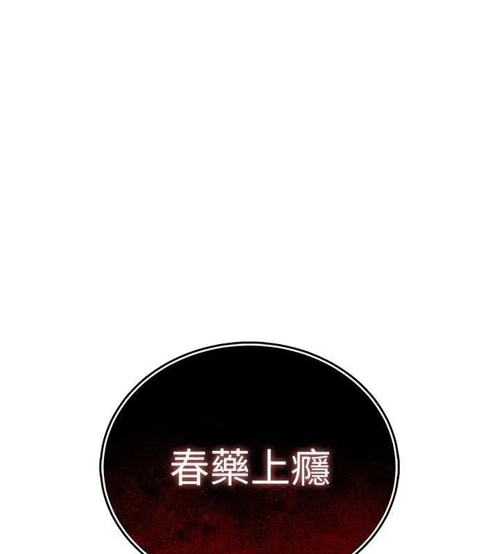 暴君会长的娇媳们 - 第6話-我要讓惡媳婦墮落 - page 189