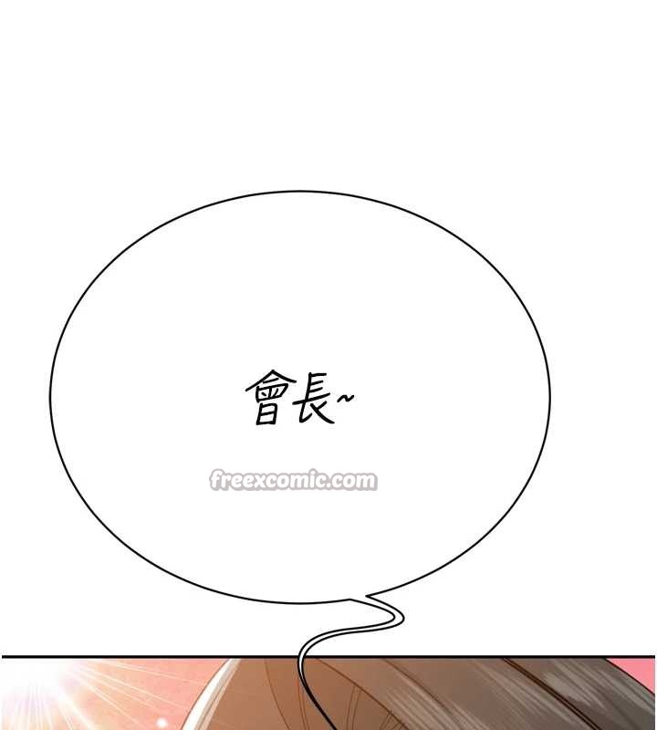 暴君会长的娇媳们 - 第17話-可愛的媳婦們正在等我 - page 15