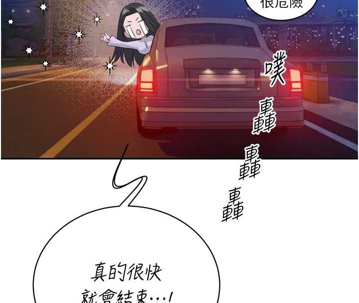 暴君会长的娇媳们 - 第17話-可愛的媳婦們正在等我 - page 18