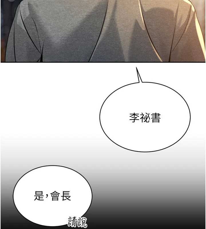 暴君会长的娇媳们 - 第17話-可愛的媳婦們正在等我 - page 37