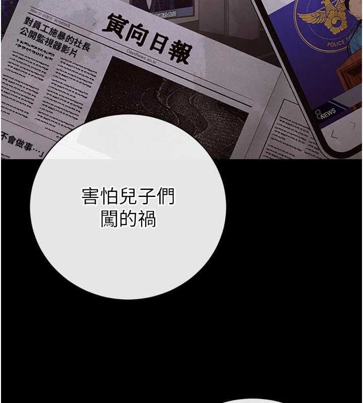 暴君会长的娇媳们 - 第17話-可愛的媳婦們正在等我 - page 42