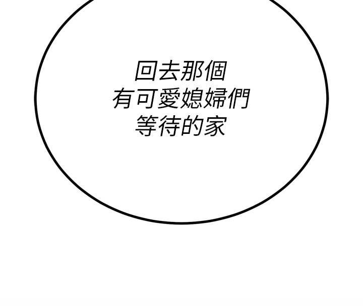 暴君会长的娇媳们 - 第17話-可愛的媳婦們正在等我 - page 64