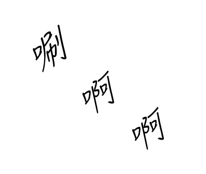 暴君会长的娇媳们 - 第17話-可愛的媳婦們正在等我 - page 71