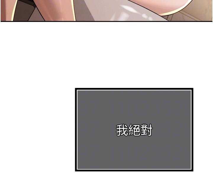 暴君会长的娇媳们 - 第17話-可愛的媳婦們正在等我 - page 86