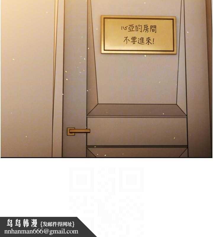 暴君会长的娇媳们 - 第17話-可愛的媳婦們正在等我 - page 91