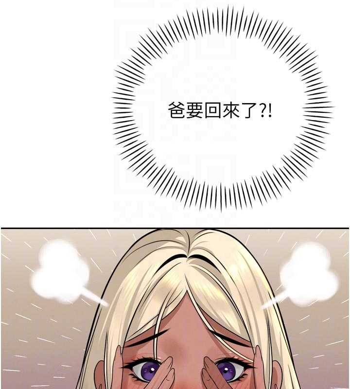 暴君会长的娇媳们 - 第17話-可愛的媳婦們正在等我 - page 92