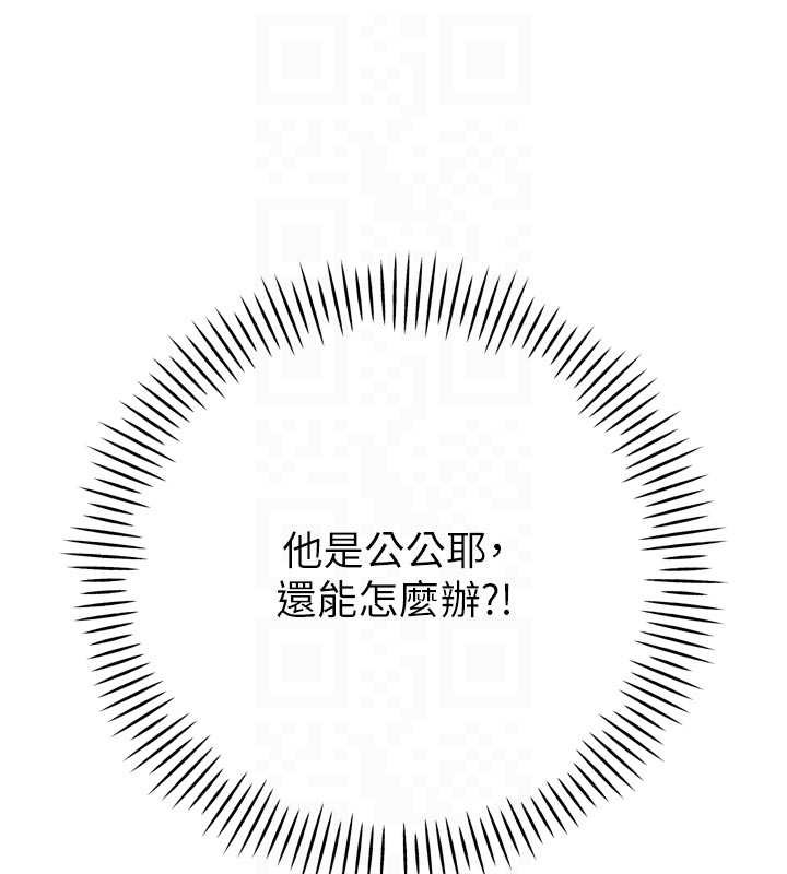 暴君会长的娇媳们 - 第17話-可愛的媳婦們正在等我 - page 95