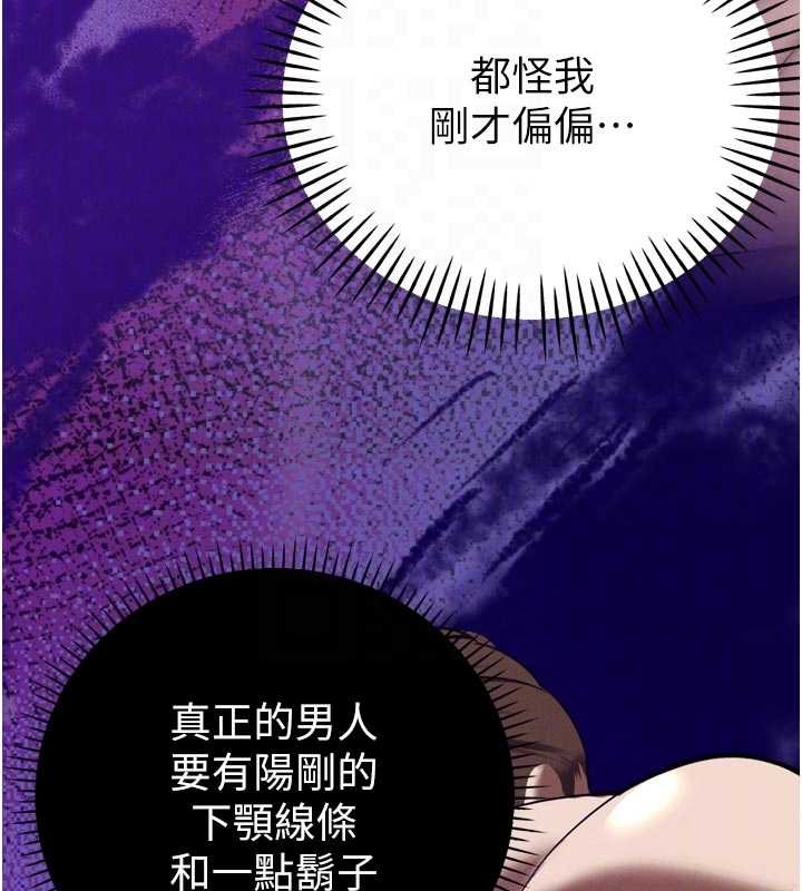 暴君会长的娇媳们 - 第17話-可愛的媳婦們正在等我 - page 99