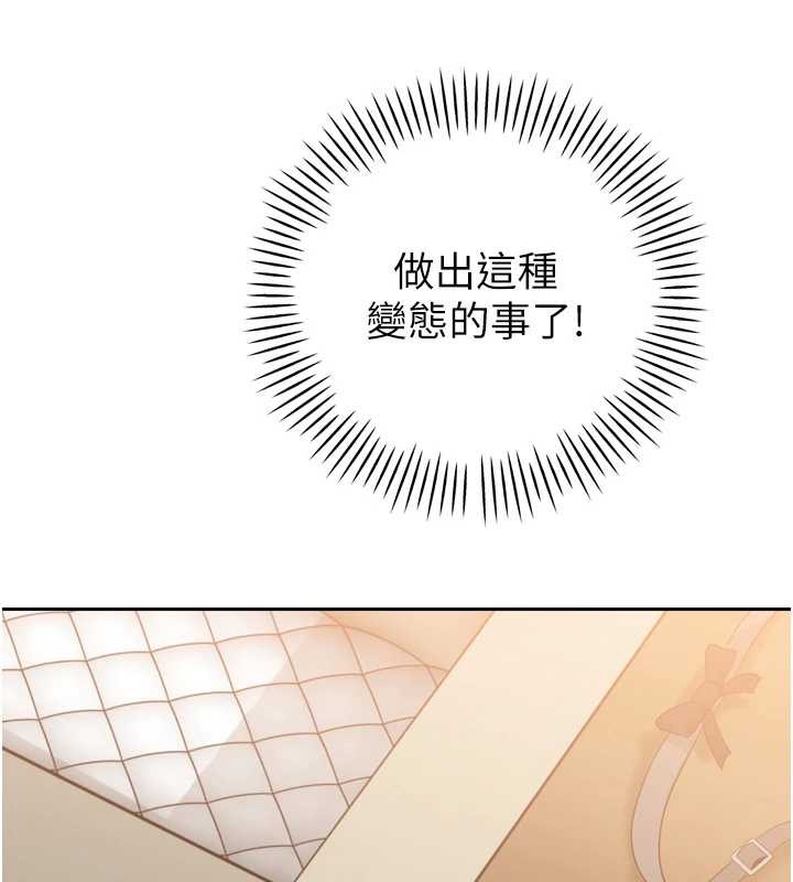 暴君会长的娇媳们 - 第17話-可愛的媳婦們正在等我 - page 124