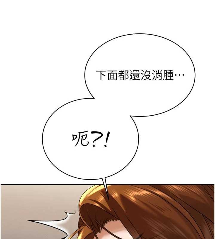 暴君会长的娇媳们 - 第17話-可愛的媳婦們正在等我 - page 139