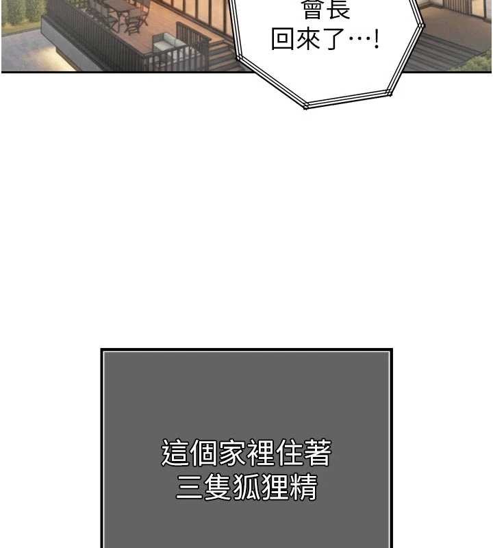暴君会长的娇媳们 - 第17話-可愛的媳婦們正在等我 - page 157