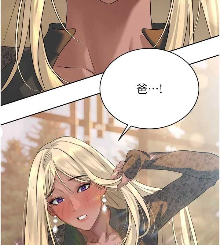 暴君会长的娇媳们 - 第17話-可愛的媳婦們正在等我 - page 161