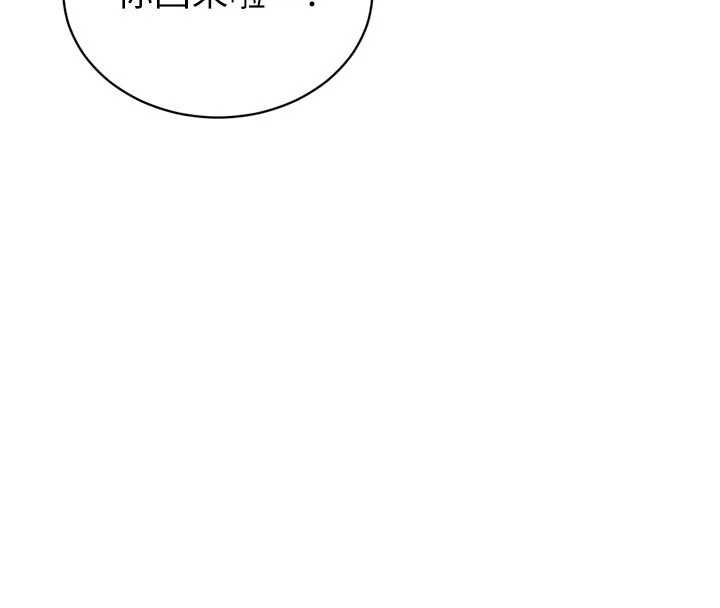 暴君会长的娇媳们 - 第17話-可愛的媳婦們正在等我 - page 163