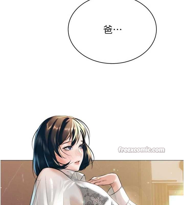 暴君会长的娇媳们 - 第17話-可愛的媳婦們正在等我 - page 165