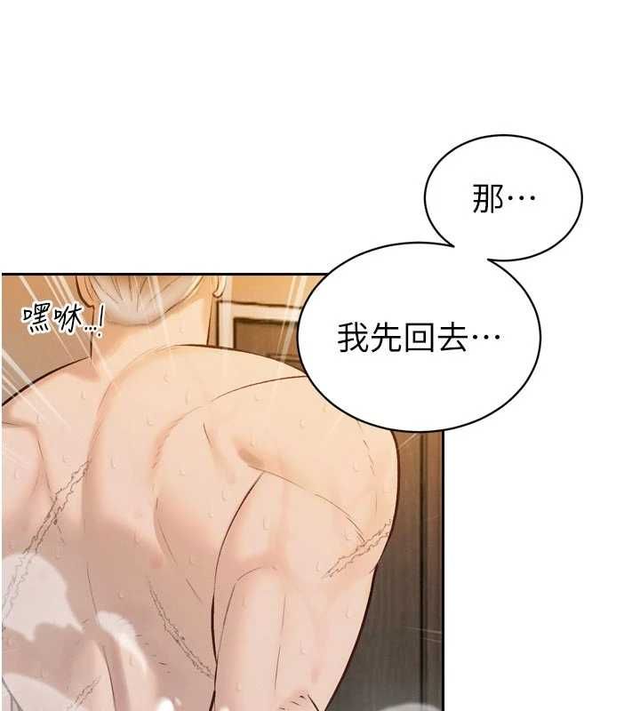 暴君会长的娇媳们 - 第40話-爸溫暖的安慰♥ - page 2