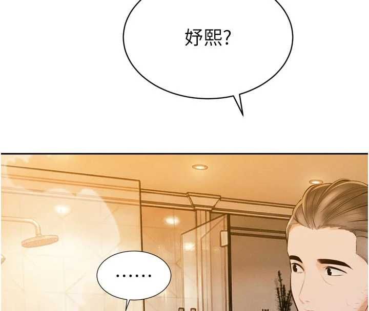 暴君会长的娇媳们 - 第40話-爸溫暖的安慰♥ - page 4