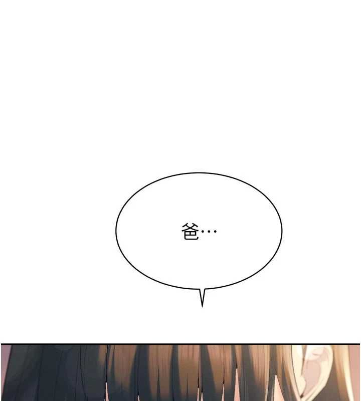 暴君会长的娇媳们 - 第40話-爸溫暖的安慰♥ - page 6
