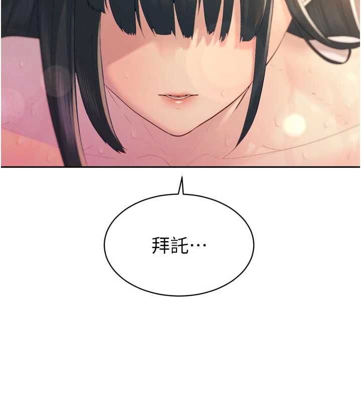 暴君会长的娇媳们 - 第40話-爸溫暖的安慰♥ - page 7