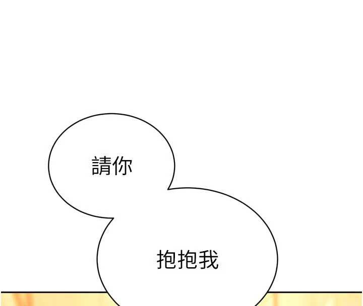 暴君会长的娇媳们 - 第40話-爸溫暖的安慰♥ - page 8