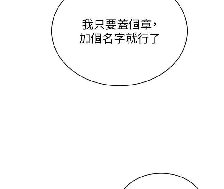 暴君会长的娇媳们 - 第40話-爸溫暖的安慰♥ - page 19