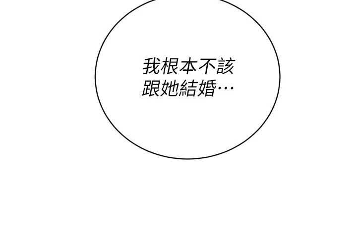 暴君会长的娇媳们 - 第40話-爸溫暖的安慰♥ - page 29