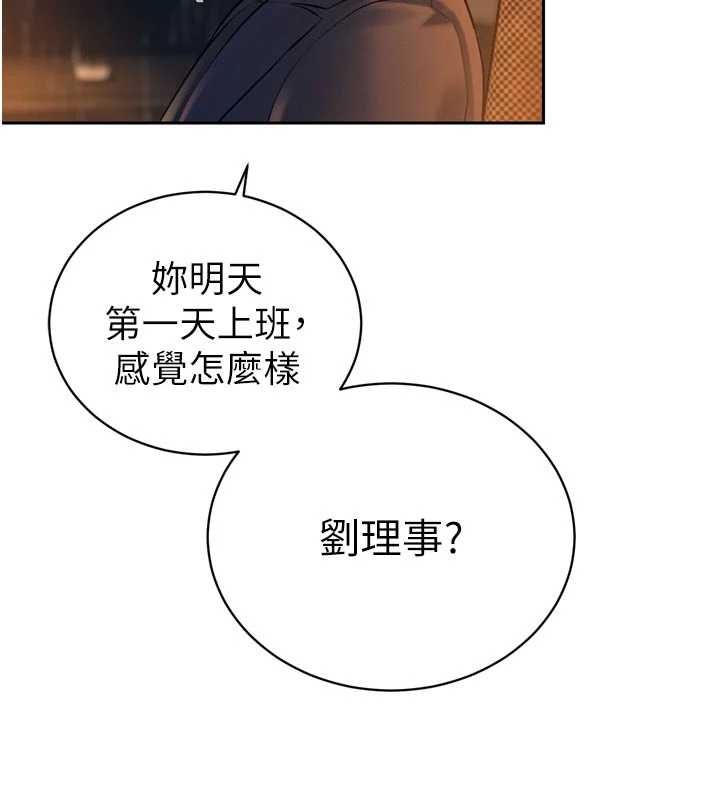 暴君会长的娇媳们 - 第40話-爸溫暖的安慰♥ - page 31