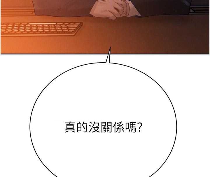 暴君会长的娇媳们 - 第40話-爸溫暖的安慰♥ - page 37