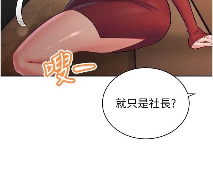 暴君会长的娇媳们 - 第40話-爸溫暖的安慰♥ - page 43