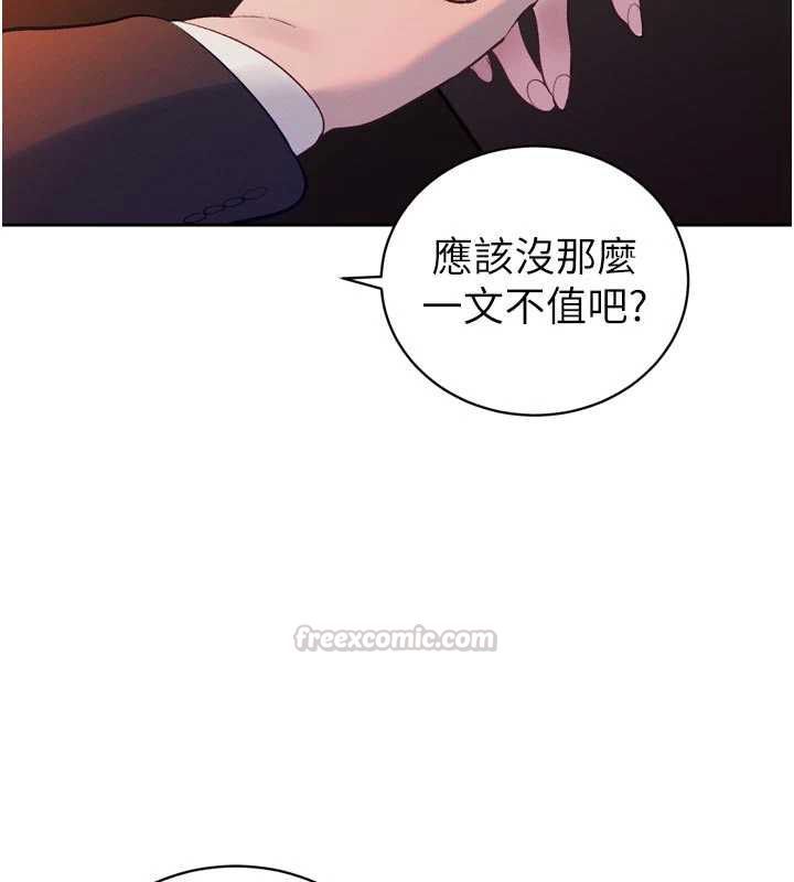 暴君会长的娇媳们 - 第40話-爸溫暖的安慰♥ - page 45