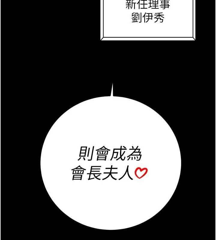 暴君会长的娇媳们 - 第40話-爸溫暖的安慰♥ - page 54