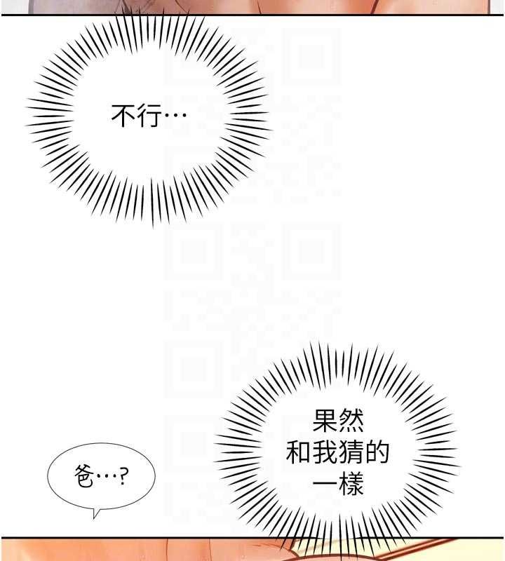 暴君会长的娇媳们 - 第40話-爸溫暖的安慰♥ - page 64
