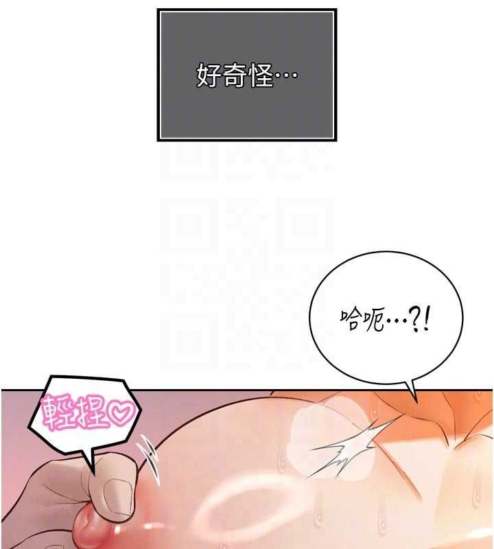 暴君会长的娇媳们 - 第40話-爸溫暖的安慰♥ - page 86