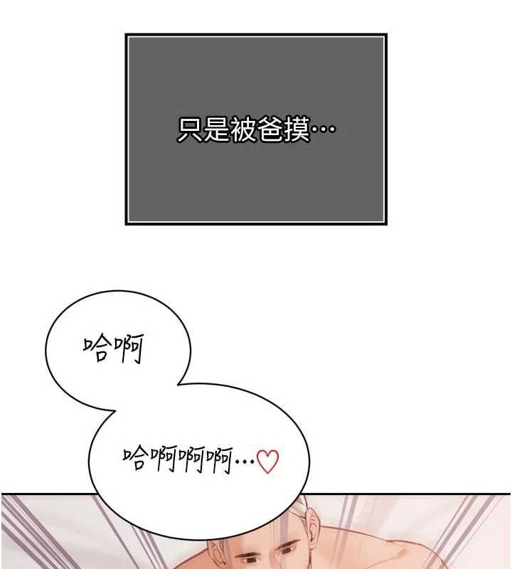 暴君会长的娇媳们 - 第40話-爸溫暖的安慰♥ - page 91