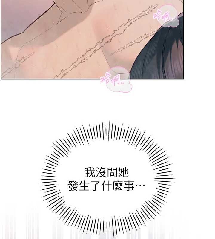 暴君会长的娇媳们 - 第40話-爸溫暖的安慰♥ - page 97