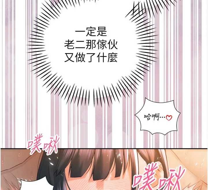 暴君会长的娇媳们 - 第40話-爸溫暖的安慰♥ - page 100