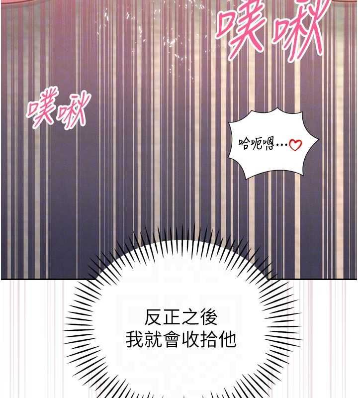 暴君会长的娇媳们 - 第40話-爸溫暖的安慰♥ - page 102