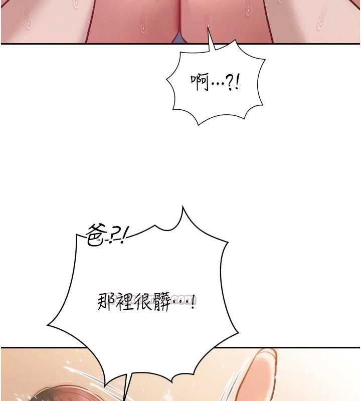 暴君会长的娇媳们 - 第40話-爸溫暖的安慰♥ - page 105