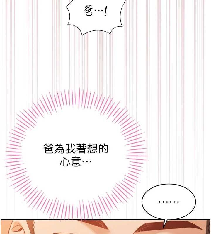 暴君会长的娇媳们 - 第40話-爸溫暖的安慰♥ - page 112