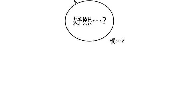 暴君会长的娇媳们 - 第40話-爸溫暖的安慰♥ - page 133