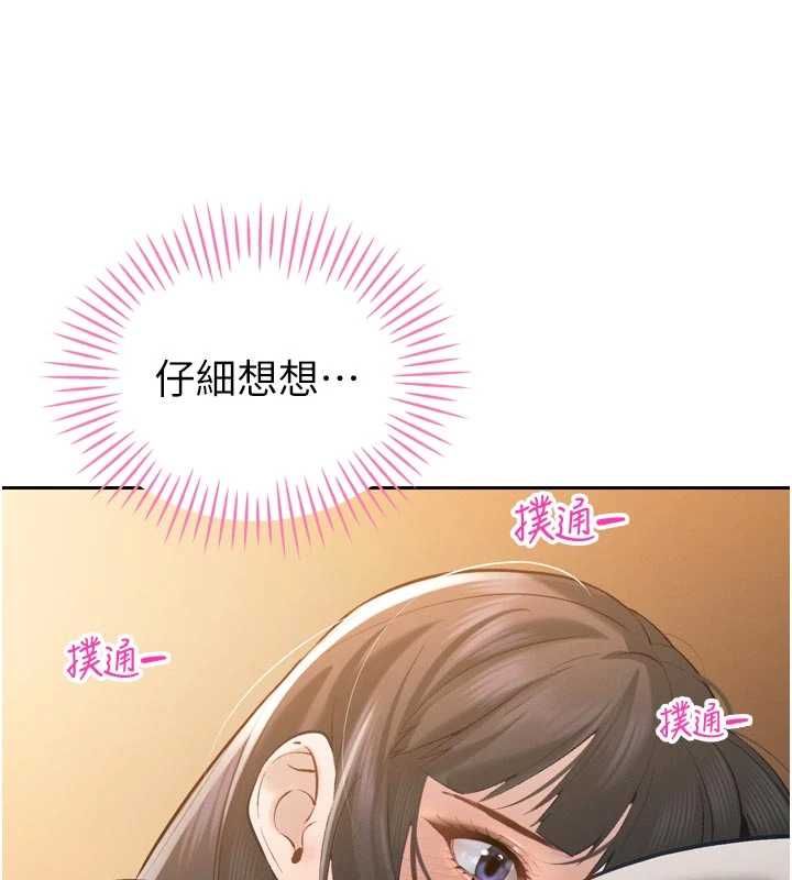 暴君会长的娇媳们 - 第40話-爸溫暖的安慰♥ - page 134