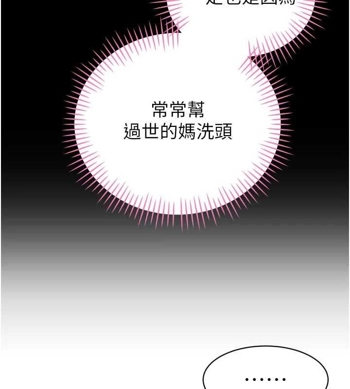 暴君会长的娇媳们 - 第40話-爸溫暖的安慰♥ - page 138