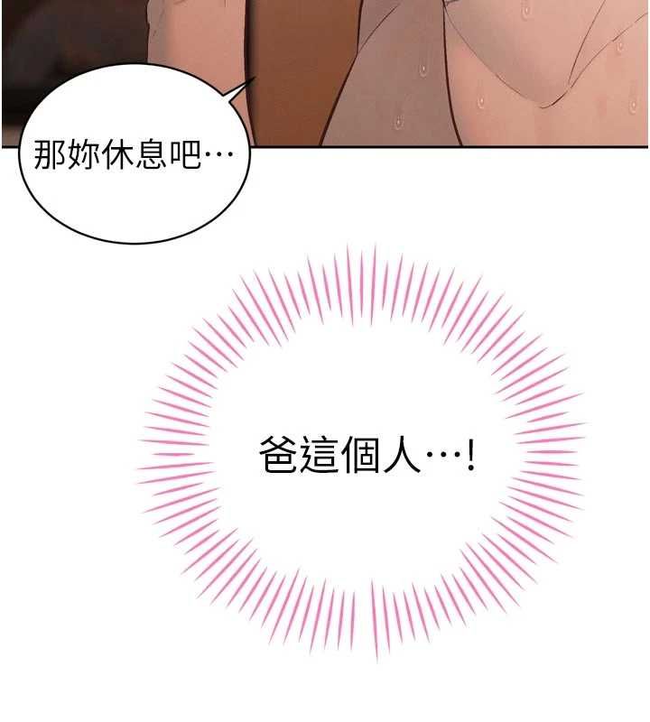 暴君会长的娇媳们 - 第40話-爸溫暖的安慰♥ - page 142