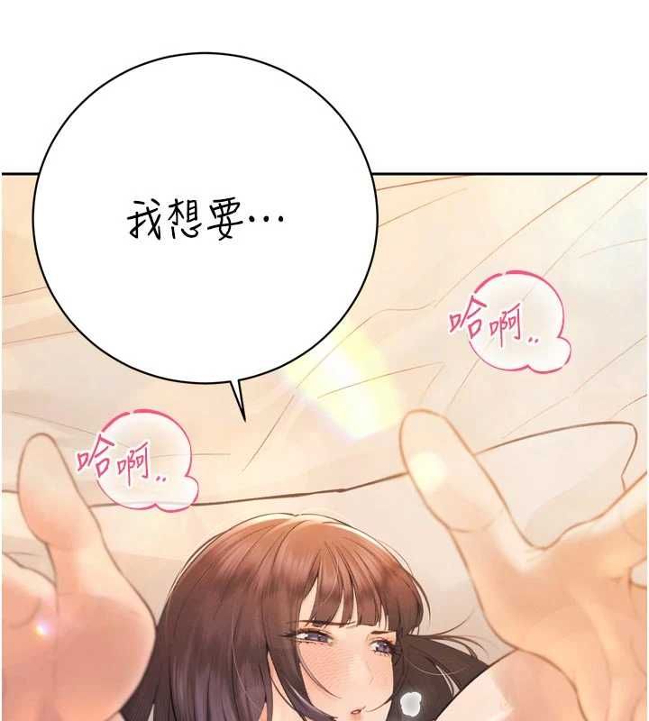 暴君会长的娇媳们 - 第40話-爸溫暖的安慰♥ - page 151
