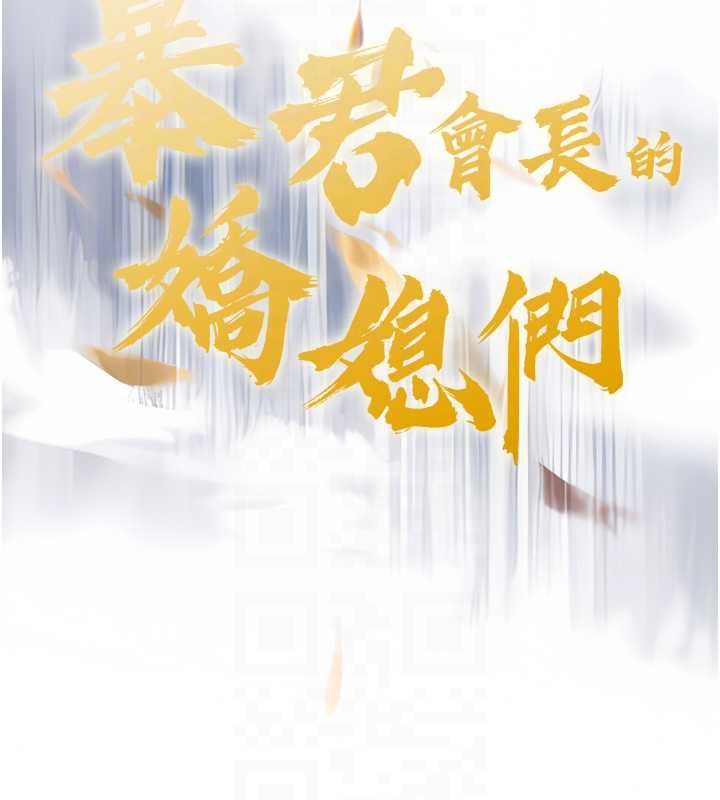 暴君会长的娇媳们 - 第13話-整晚內射媳婦 - page 22