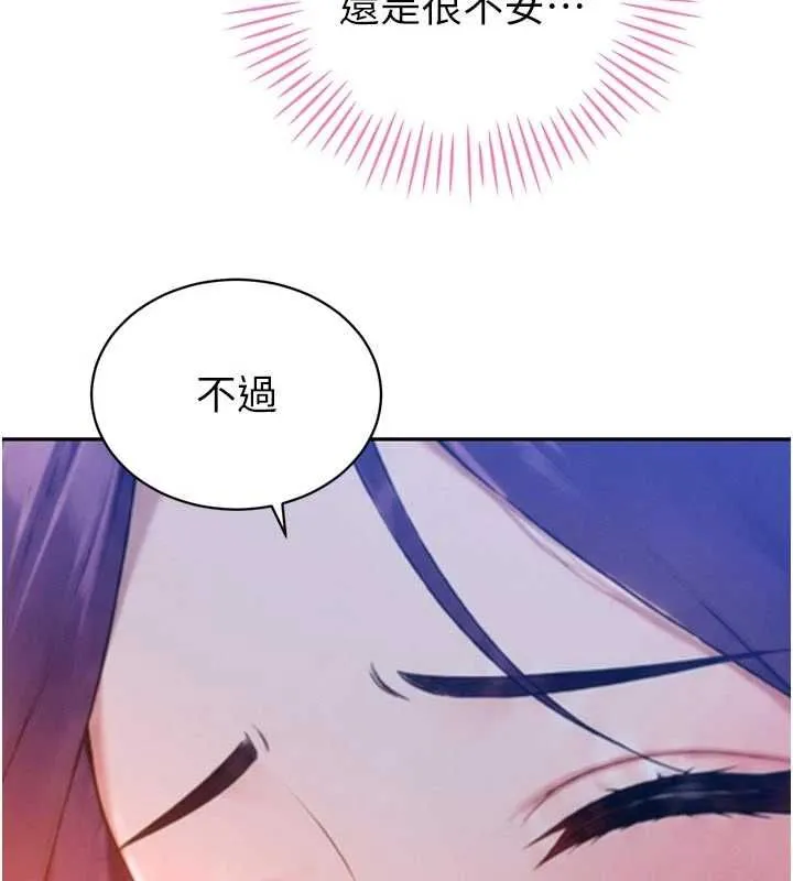 暴君会长的娇媳们 - 第48話-真正的暴露狂♥ - page 2