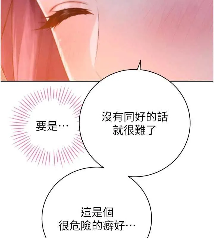 暴君会长的娇媳们 - 第48話-真正的暴露狂♥ - page 3