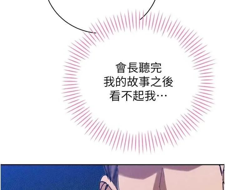暴君会长的娇媳们 - 第48話-真正的暴露狂♥ - page 4